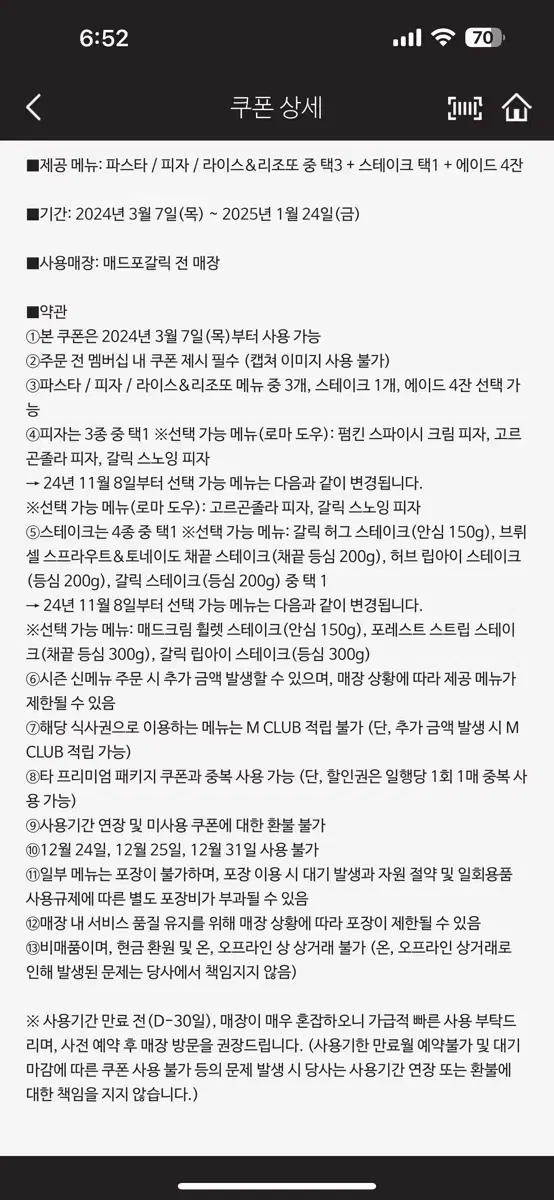 매드포갈릭 4인식사권, 40퍼 할인권 팝니다